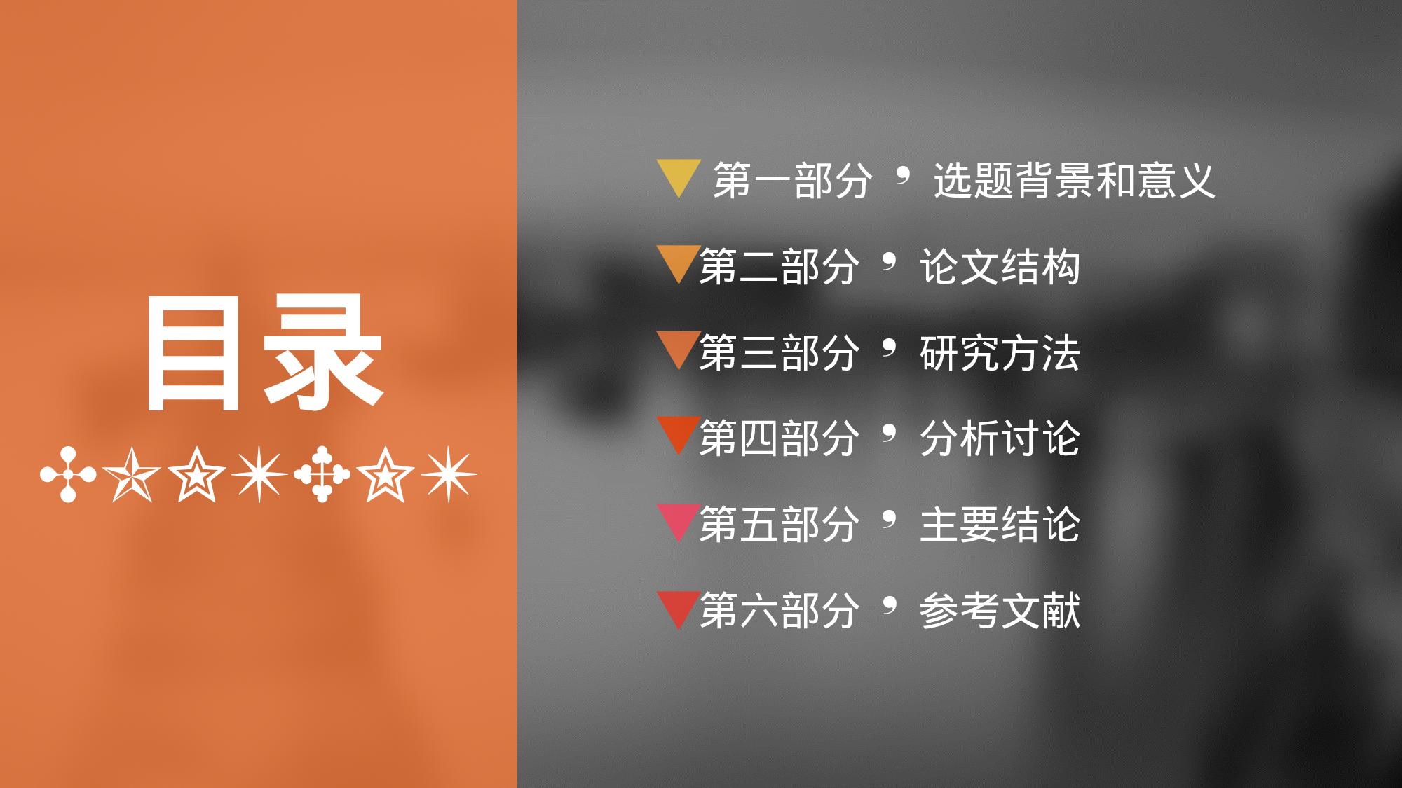 学术答辩—40.pptx 第2页