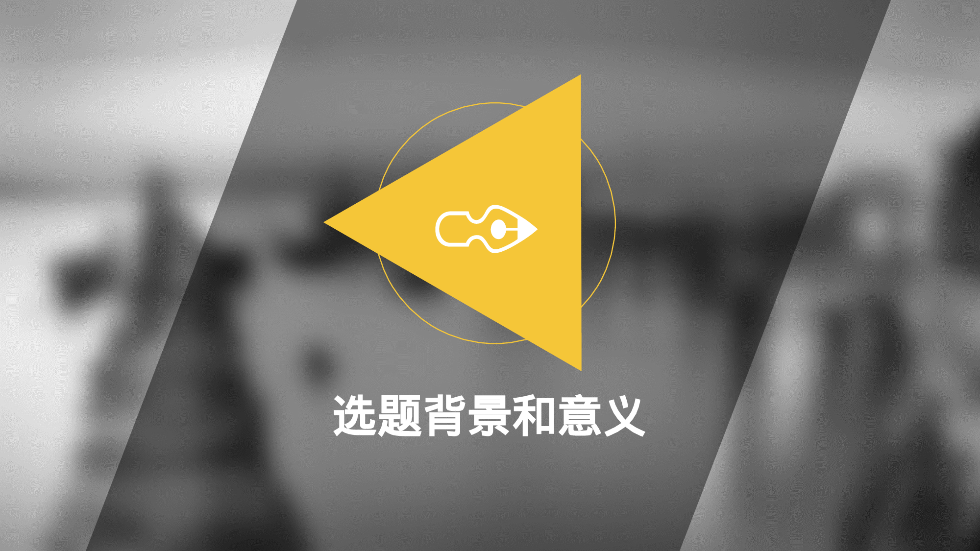 学术答辩—40.pptx 第3页