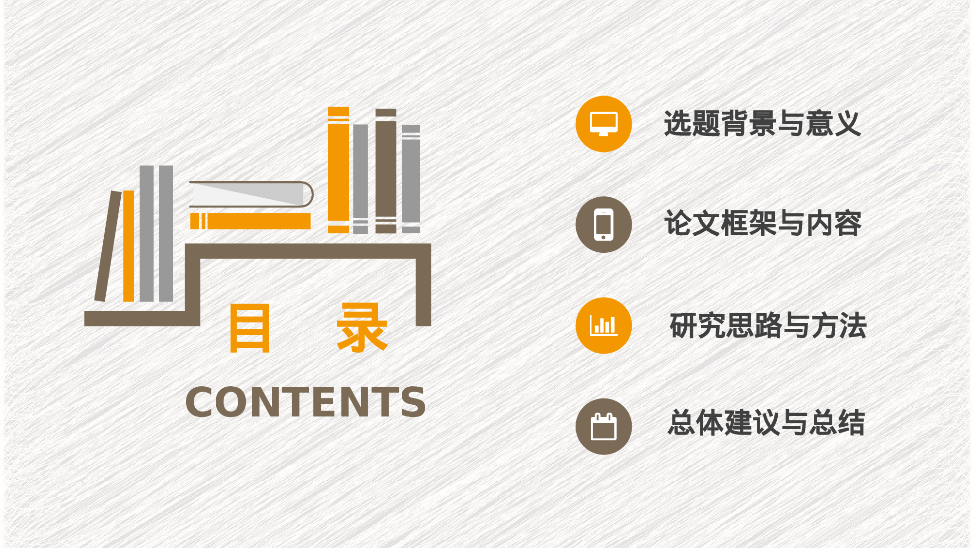 学术答辩-41.pptx 第2页