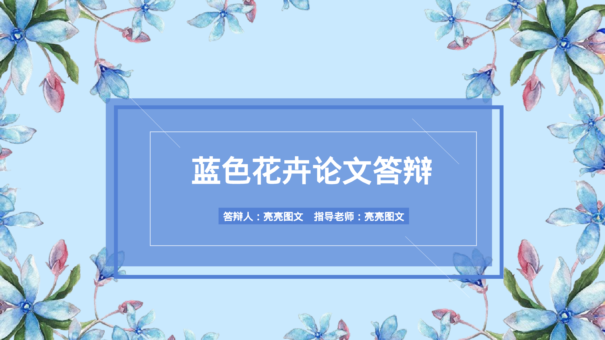 学术答辩-43.pptx 第1页