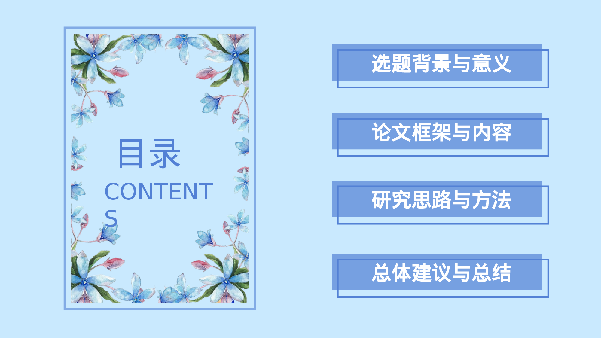 学术答辩-43.pptx 第2页