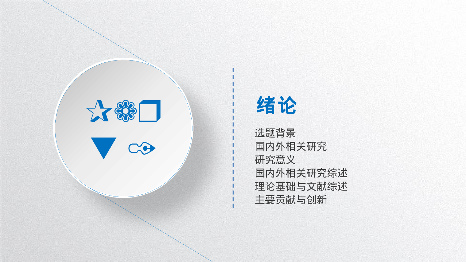 学术答辩—44.pptx 第3页