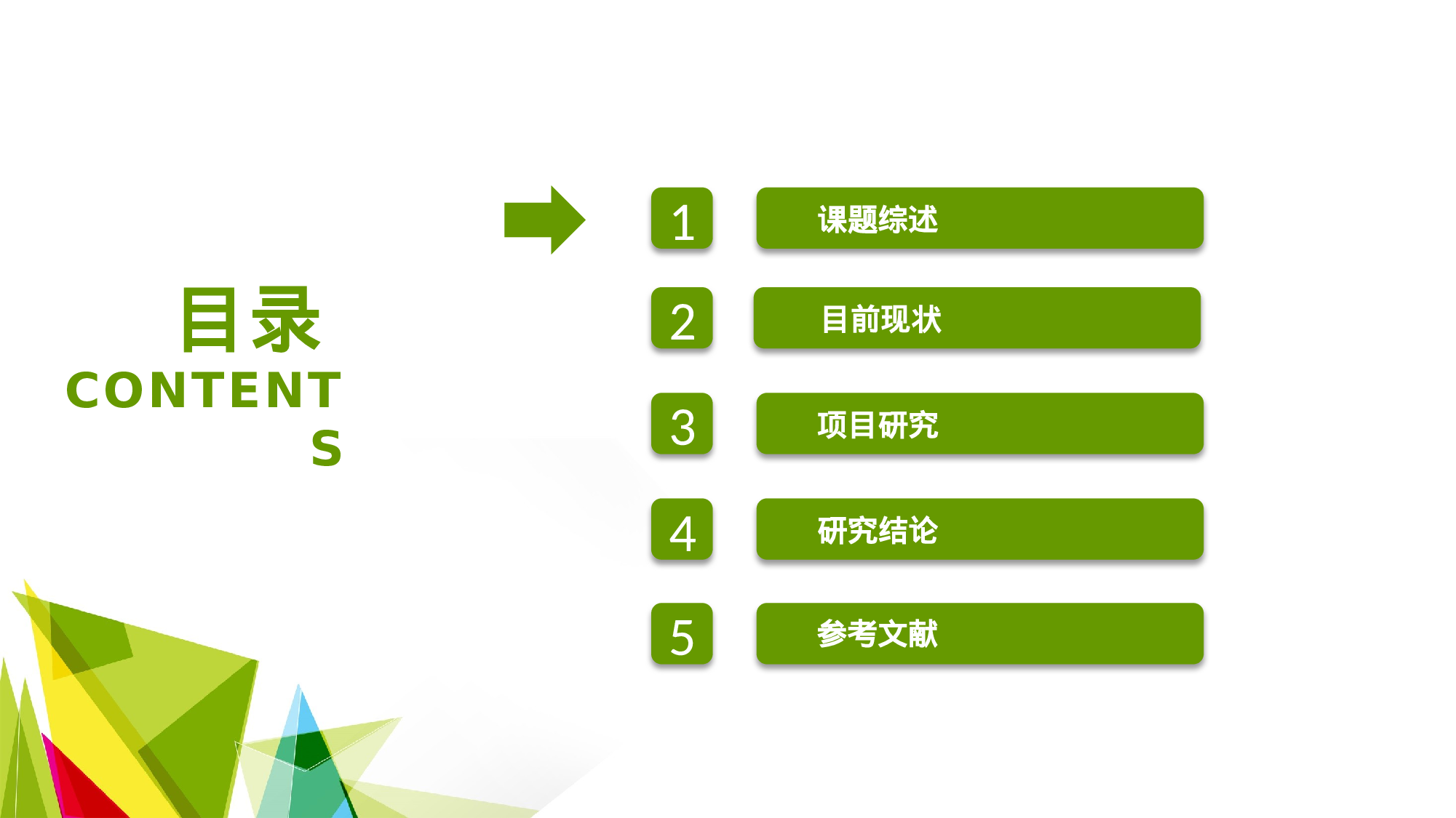 学术答辩—45.pptx 第3页