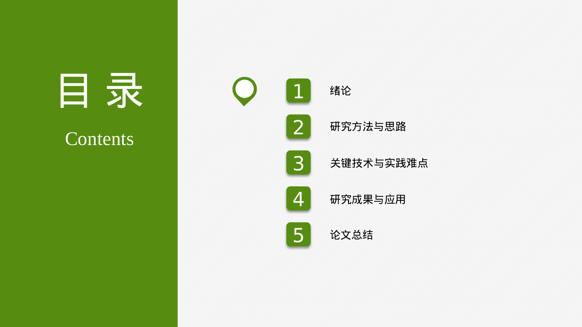 学术答辩—46.pptx 第2页