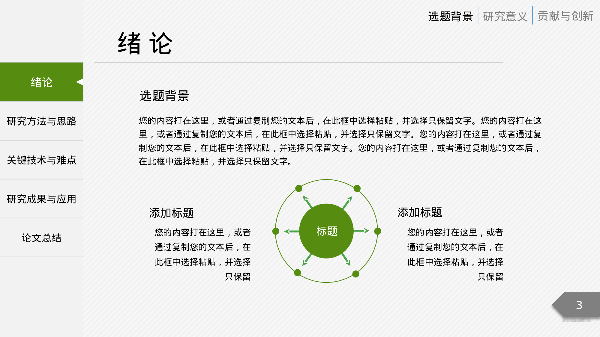 学术答辩—46.pptx 第3页
