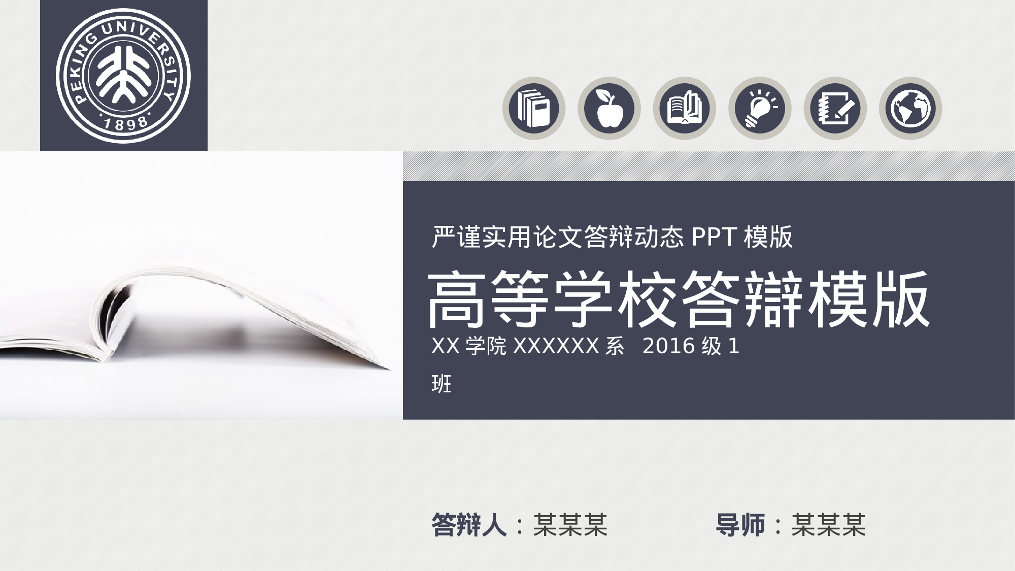 学术答辩—48.pptx 第1页