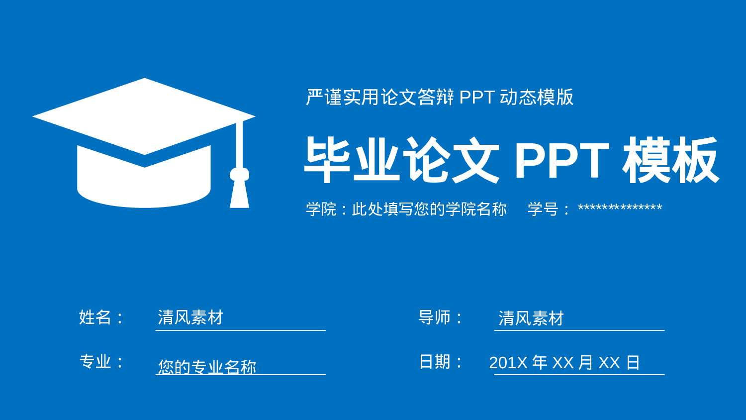 学术答辩—49.pptx 第1页