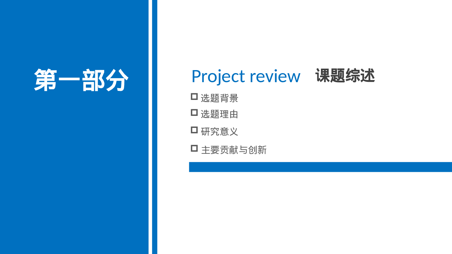学术答辩—49.pptx 第3页