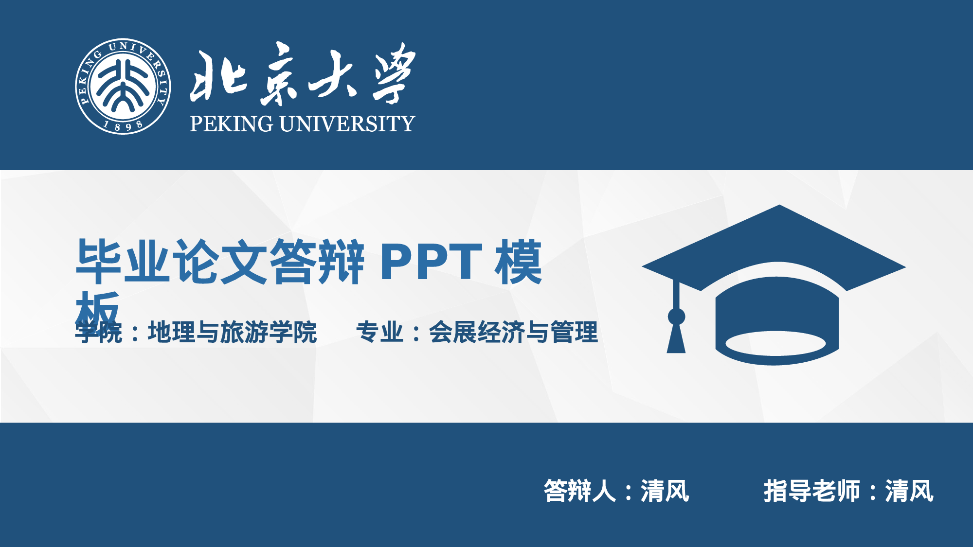 学术答辩—50.pptx 第1页