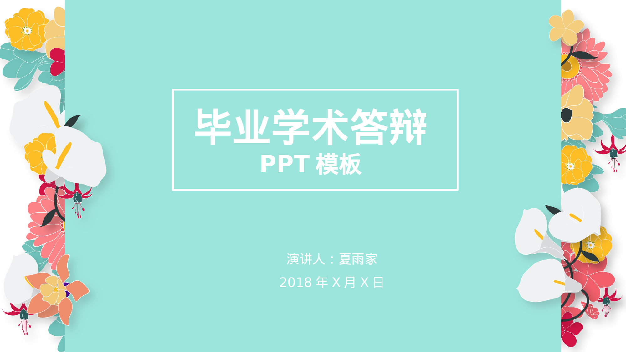 学术答辩051.pptx 第1页