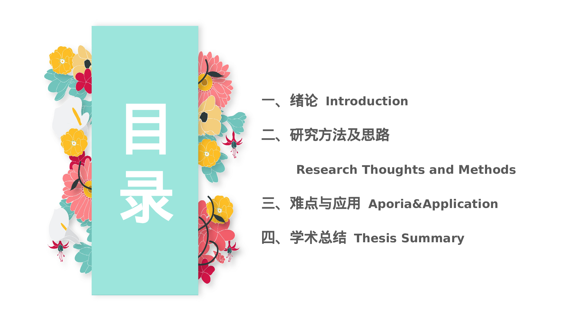 学术答辩051.pptx 第2页