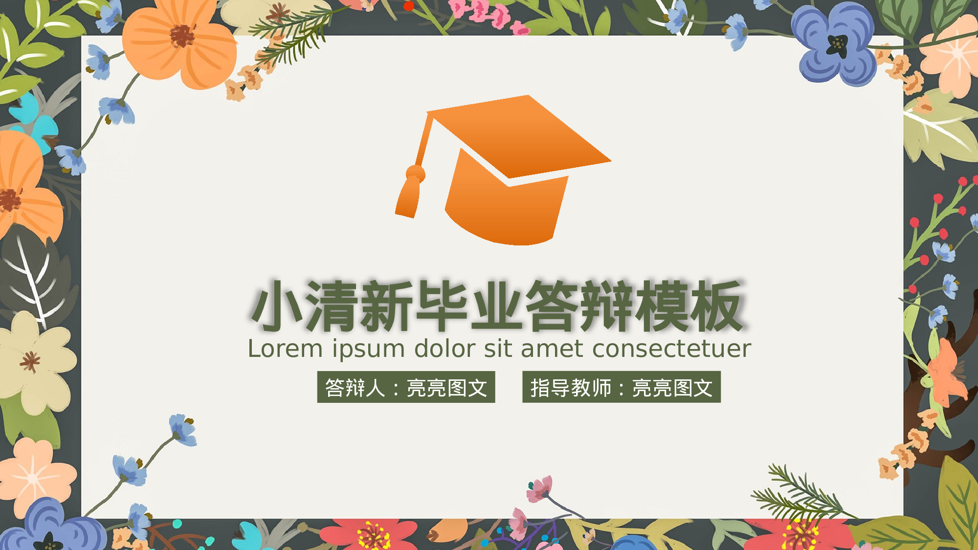 学术答辩-51.pptx 第1页