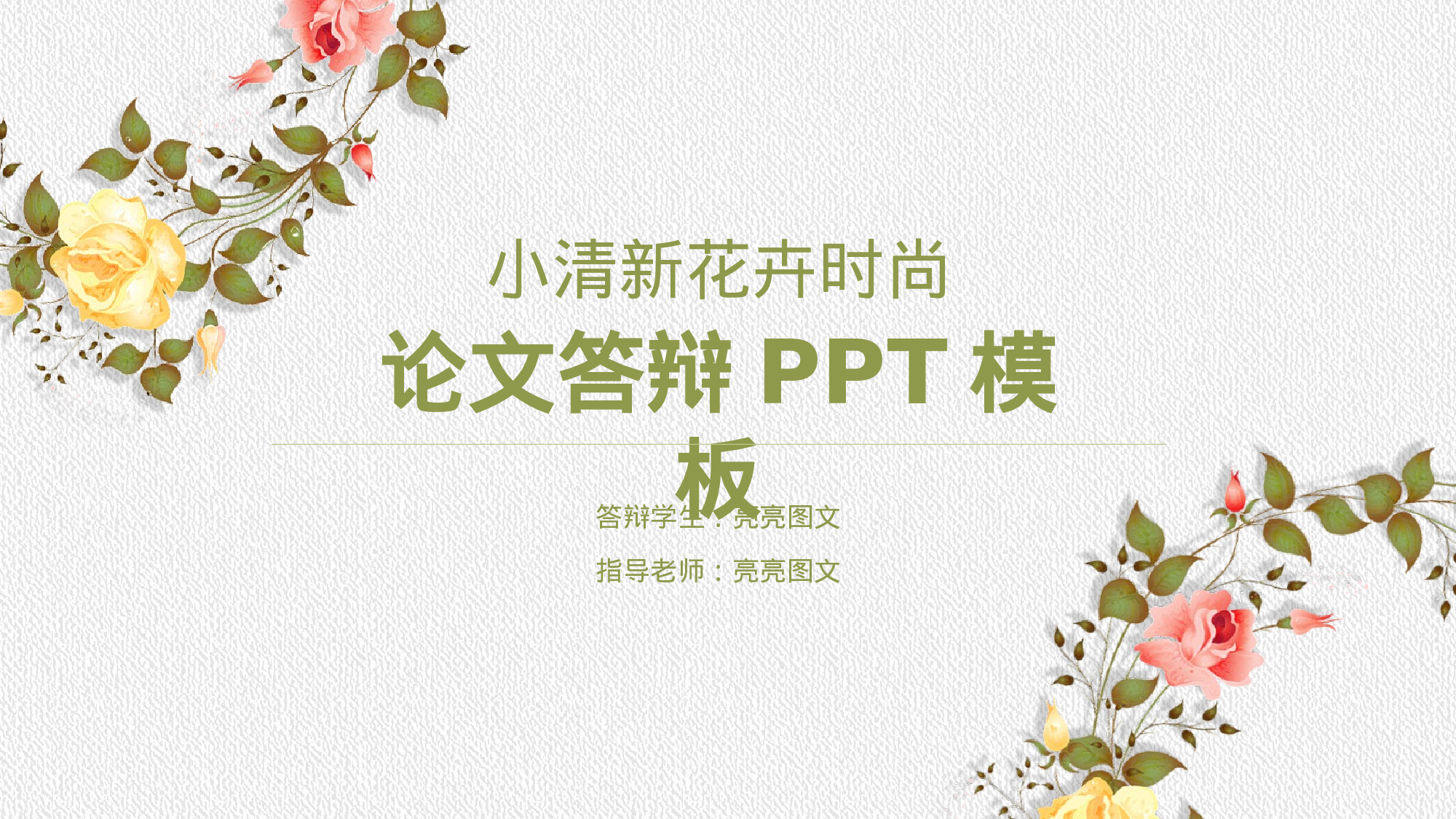 学术答辩-55.pptx 第1页