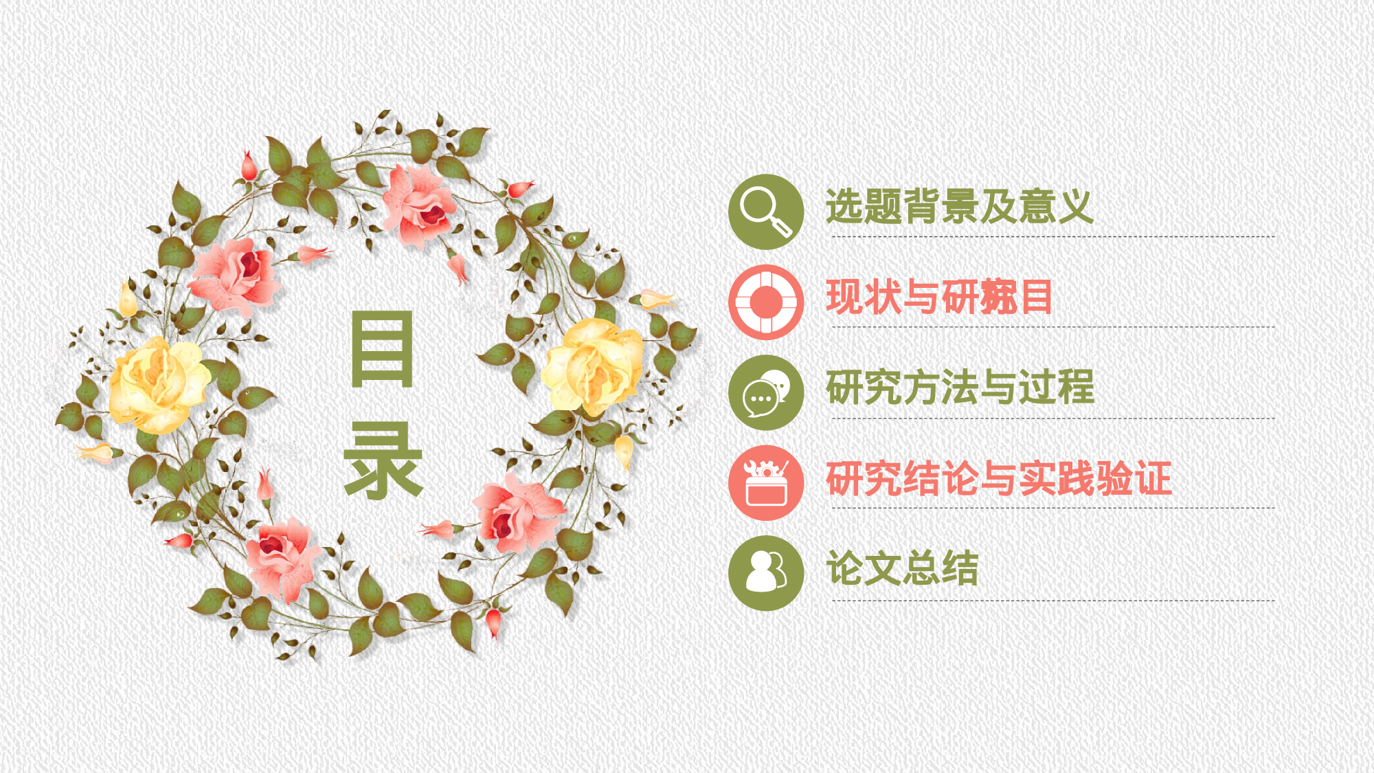 学术答辩-55.pptx 第2页