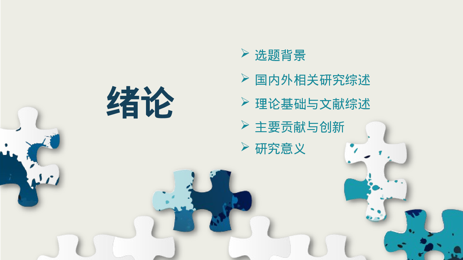 学术答辩-57.pptx 第3页