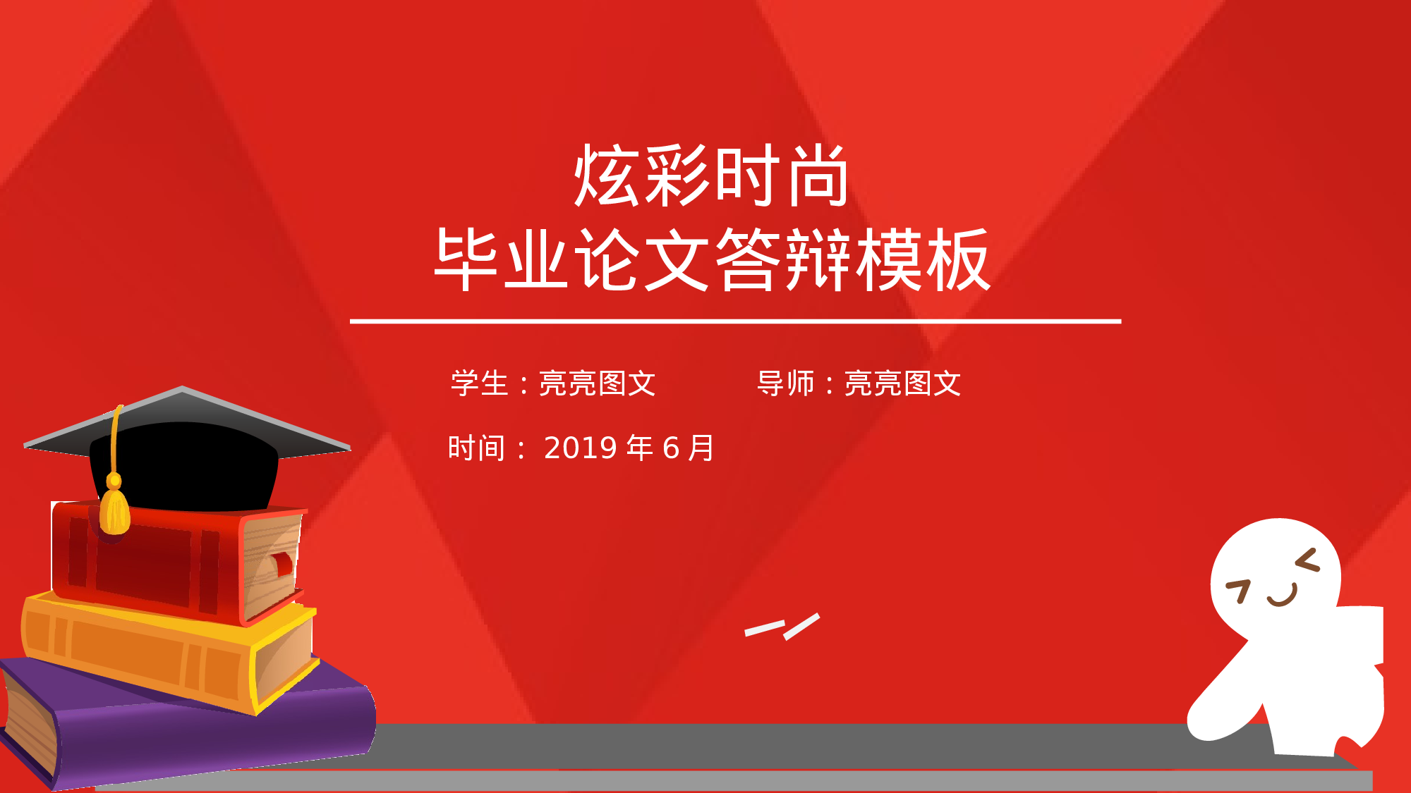 学术答辩-58.pptx 第1页