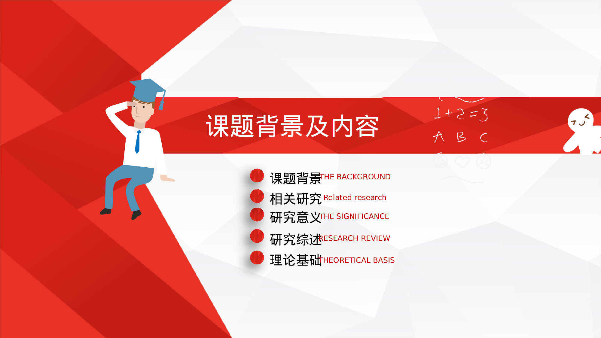 学术答辩-58.pptx 第3页