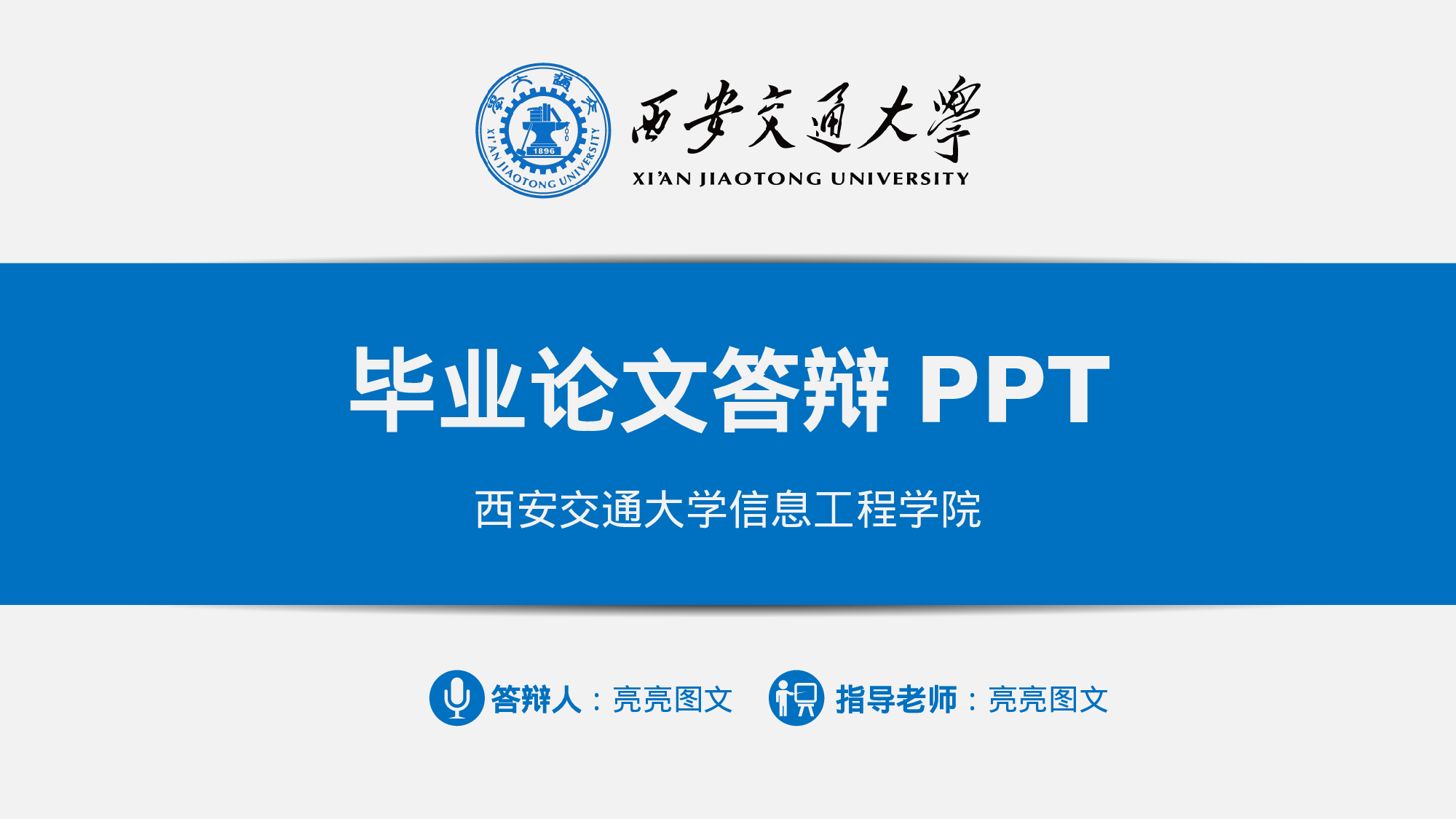 学术答辩-60.pptx 第1页