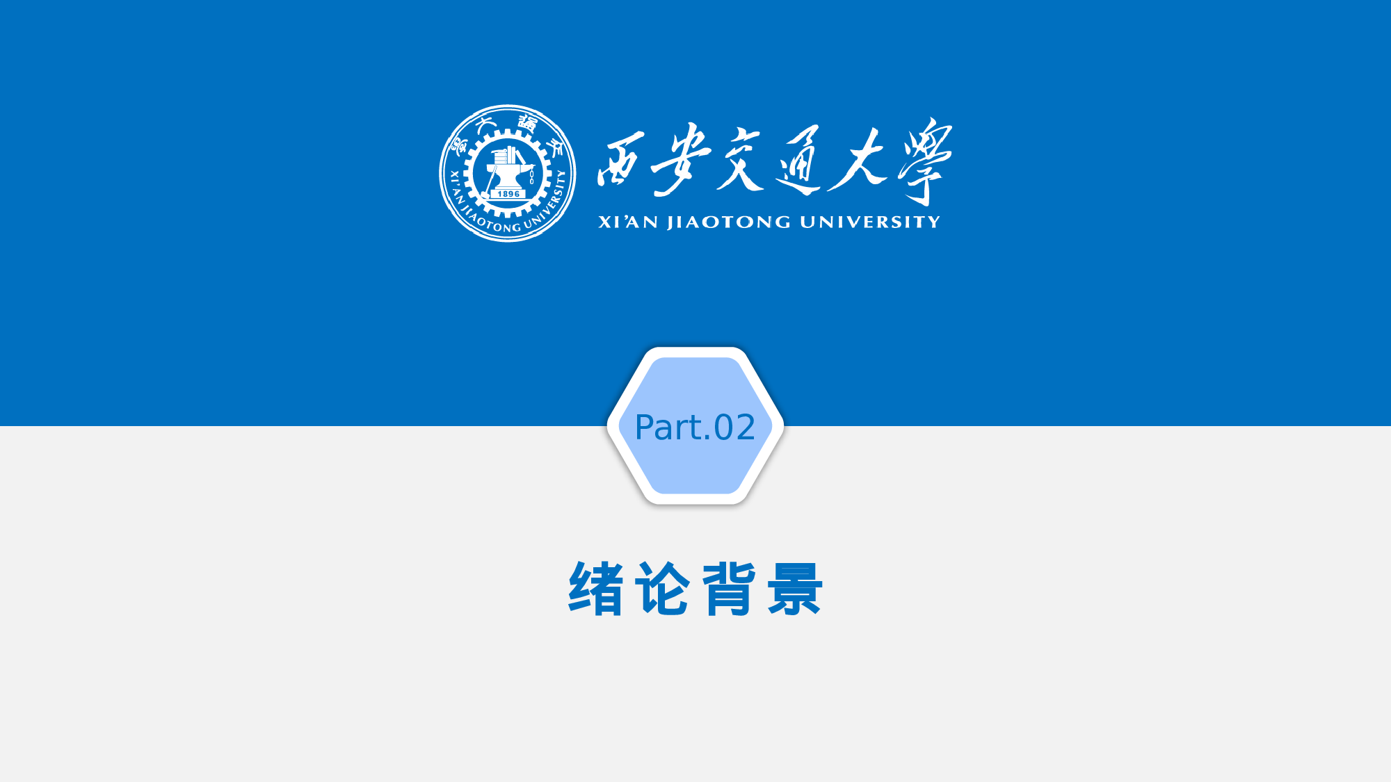 学术答辩-60.pptx 第3页