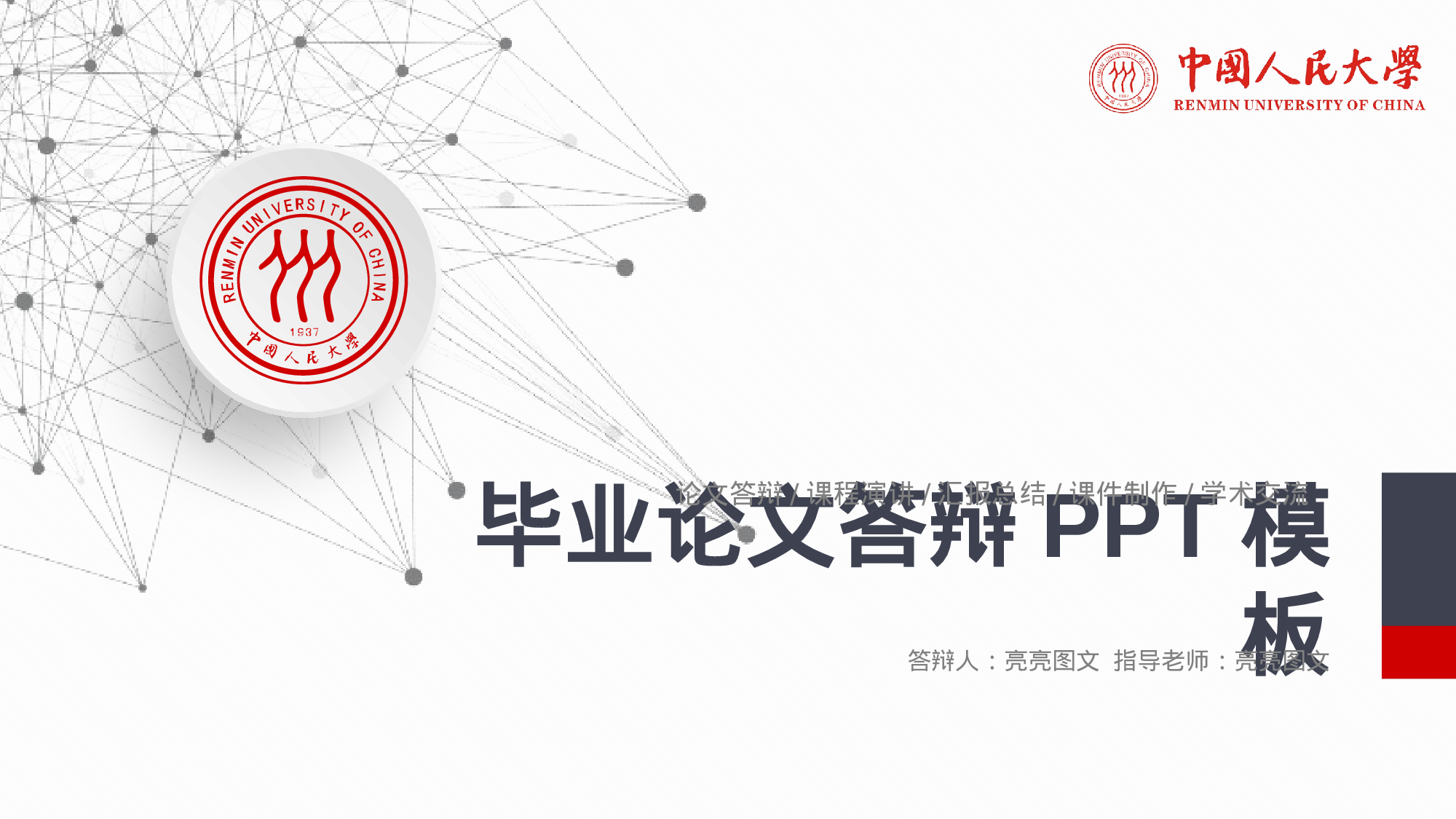 学术答辩-61.pptx 第1页