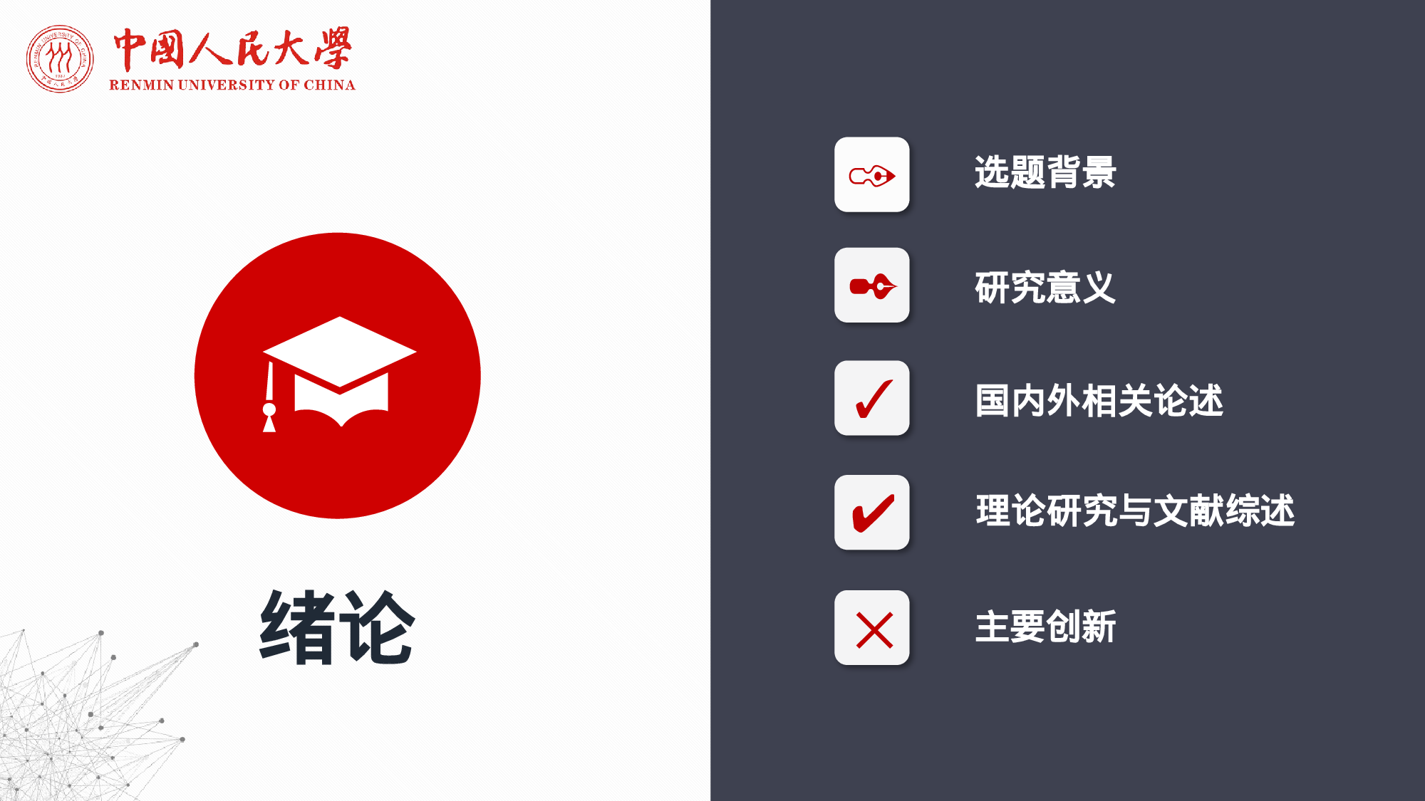 学术答辩-61.pptx 第3页