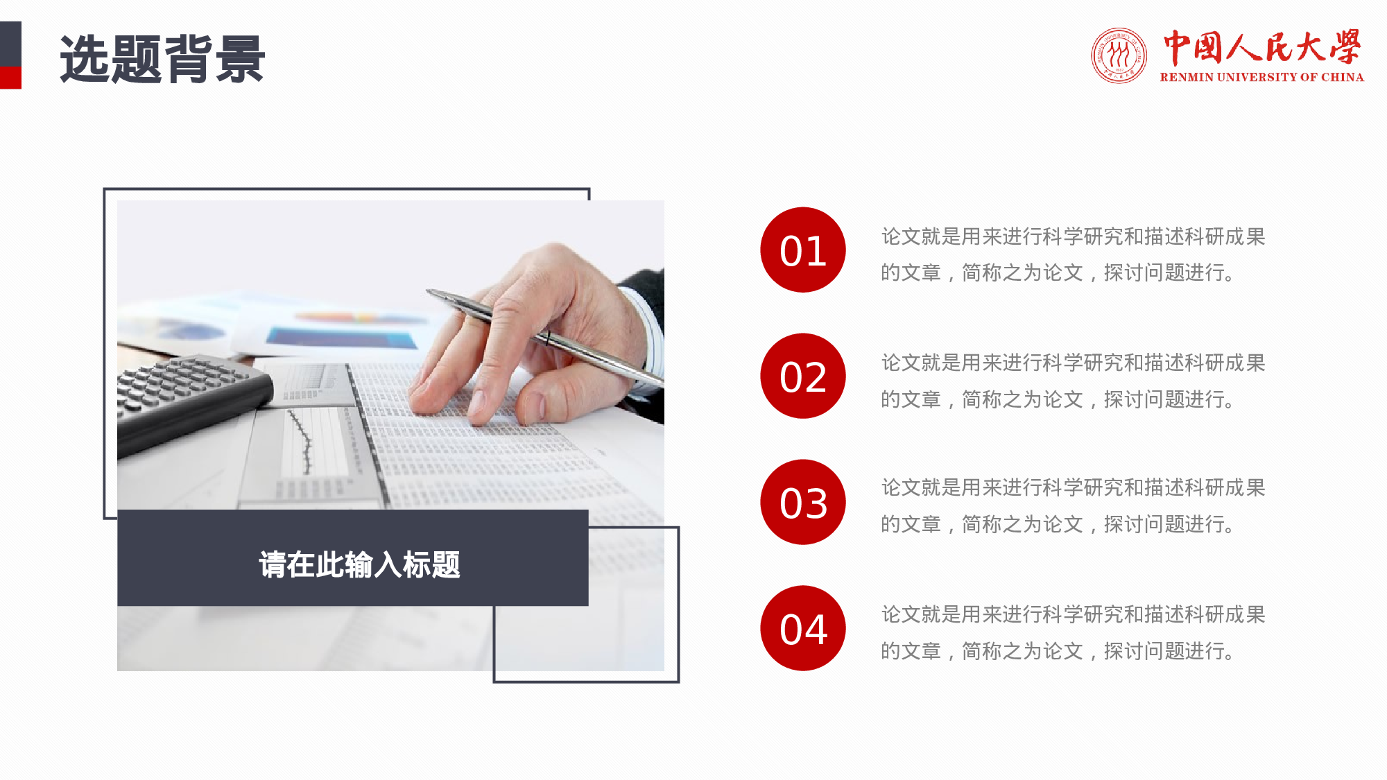 学术答辩-61.pptx 第4页