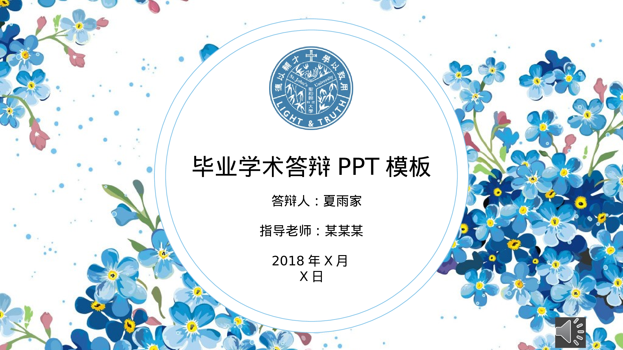 学术答辩062.pptx 第1页