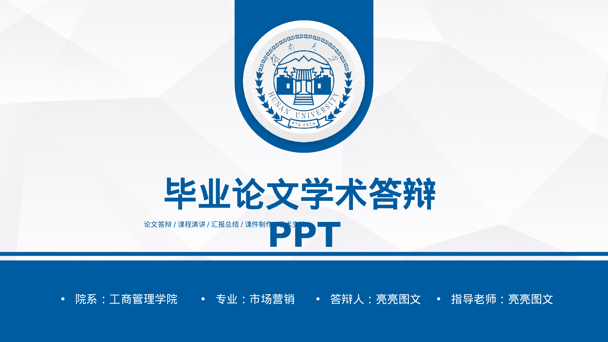 学术答辩-62.pptx 第1页
