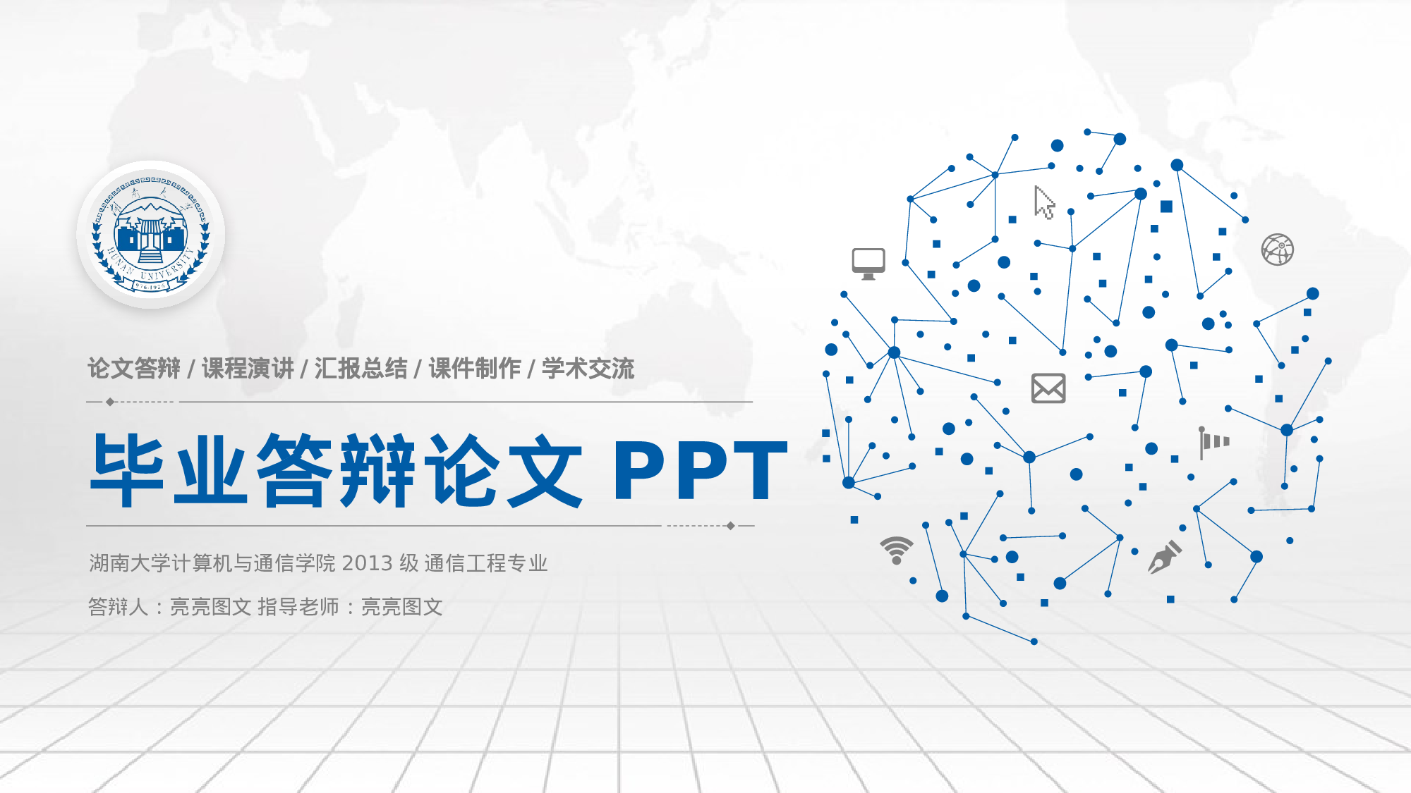 学术答辩-63.pptx 第1页
