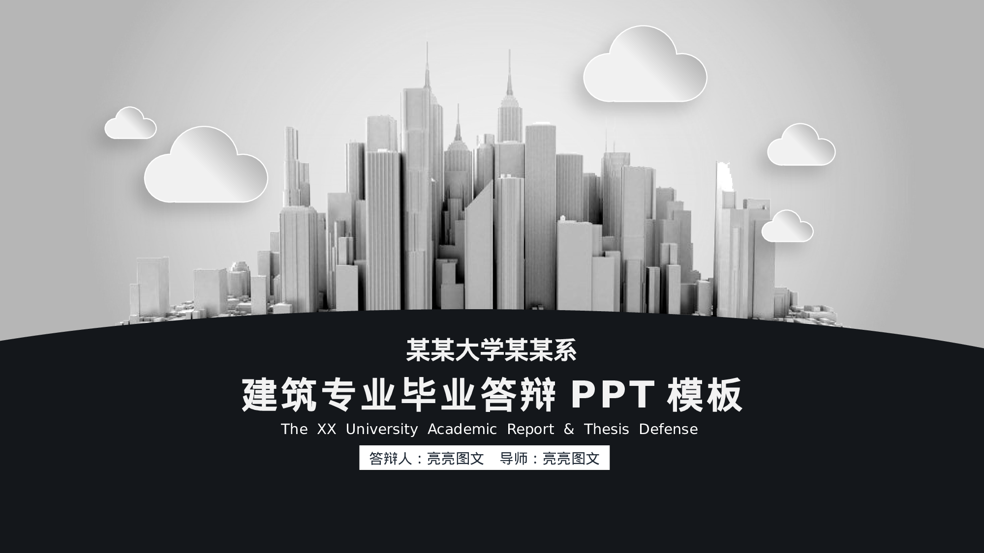 学术答辩-64.pptx 第1页