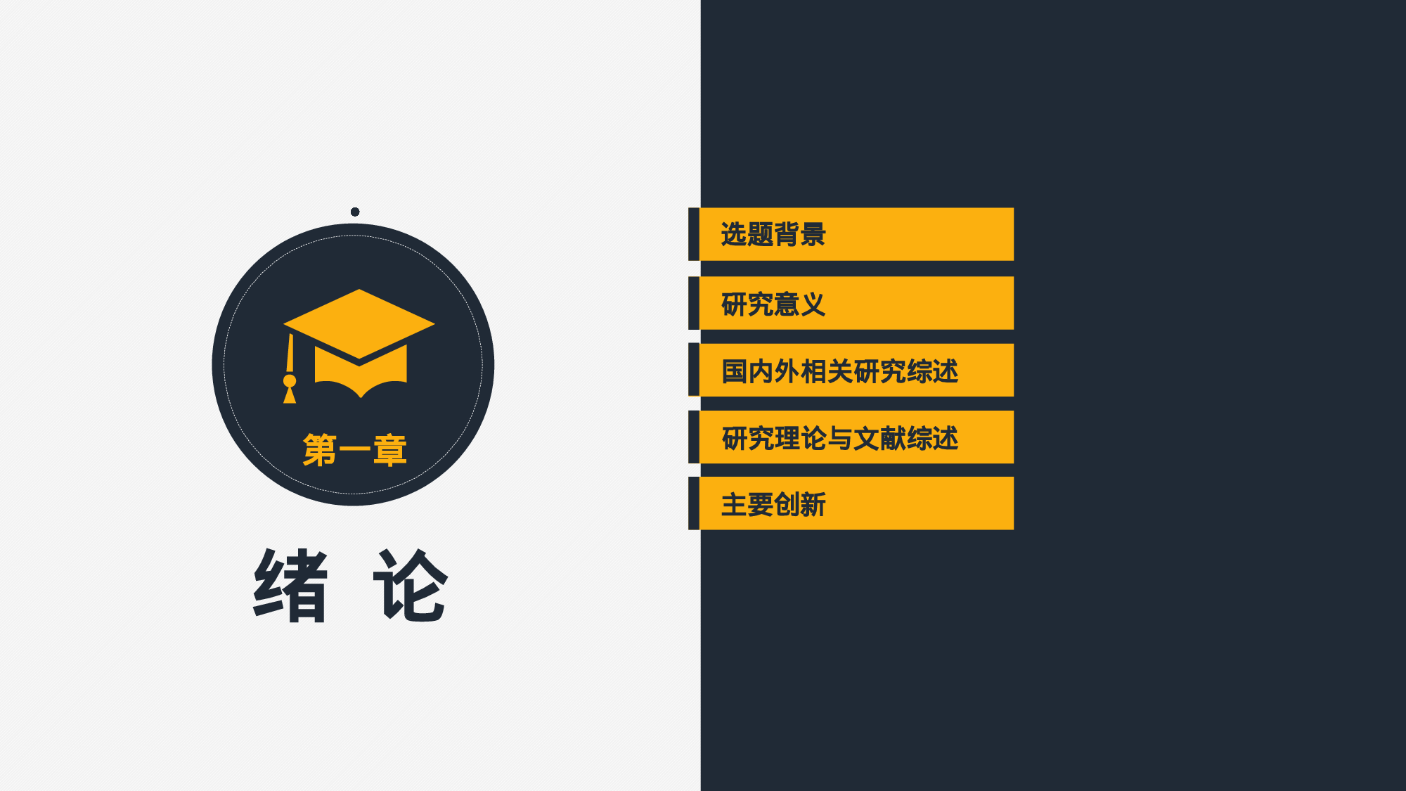 学术答辩-64.pptx 第3页