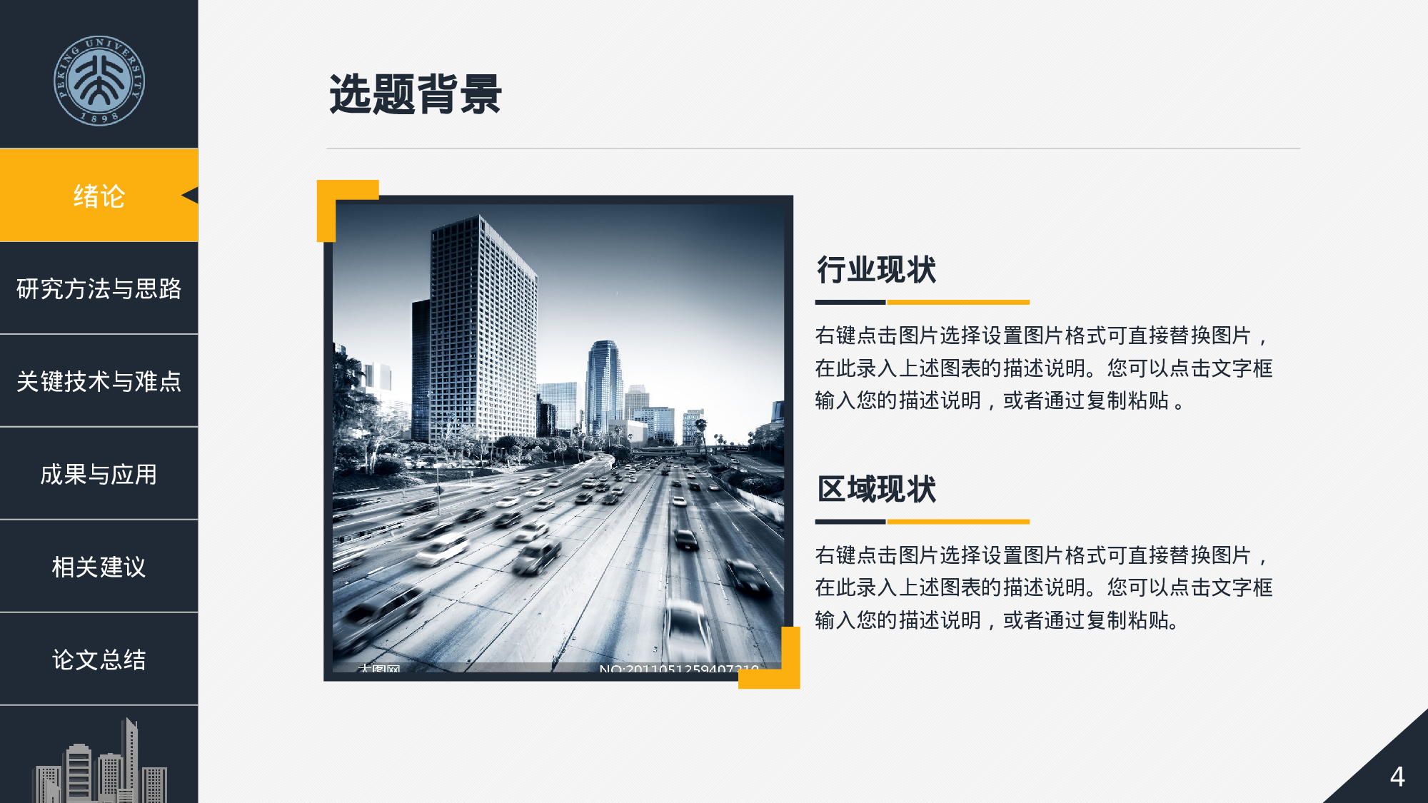 学术答辩-64.pptx 第4页