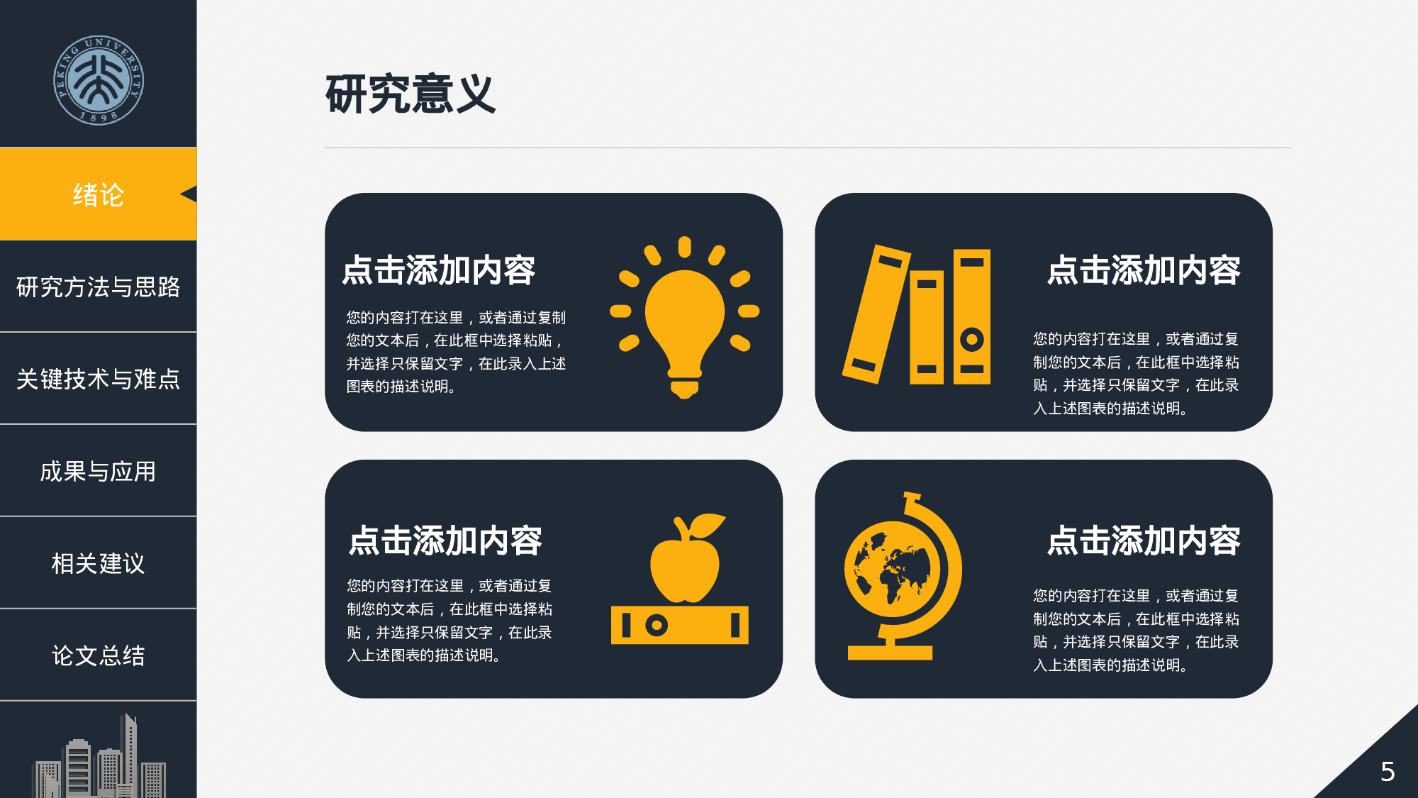 学术答辩-64.pptx 第5页