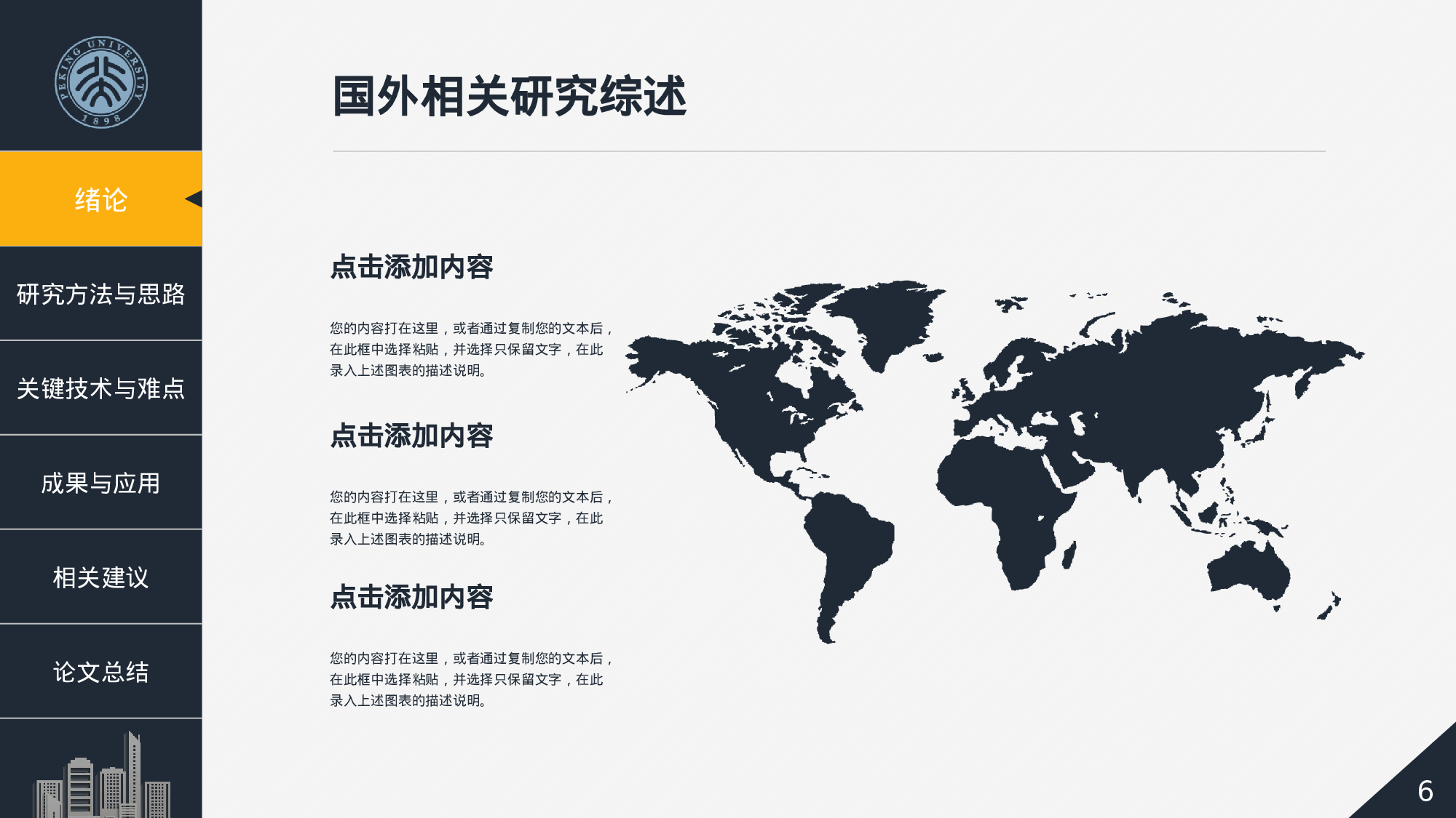 学术答辩-64.pptx 第6页
