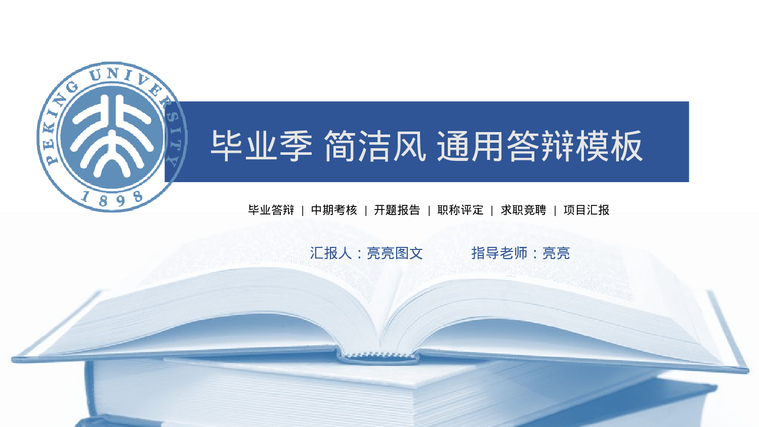 学术答辩-67.pptx 第1页