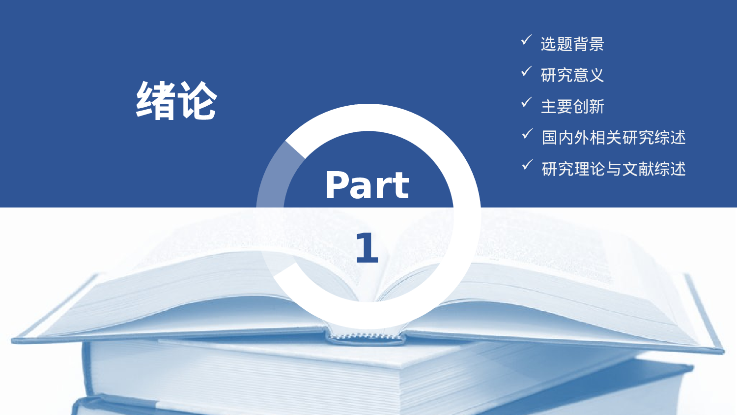 学术答辩-67.pptx 第3页