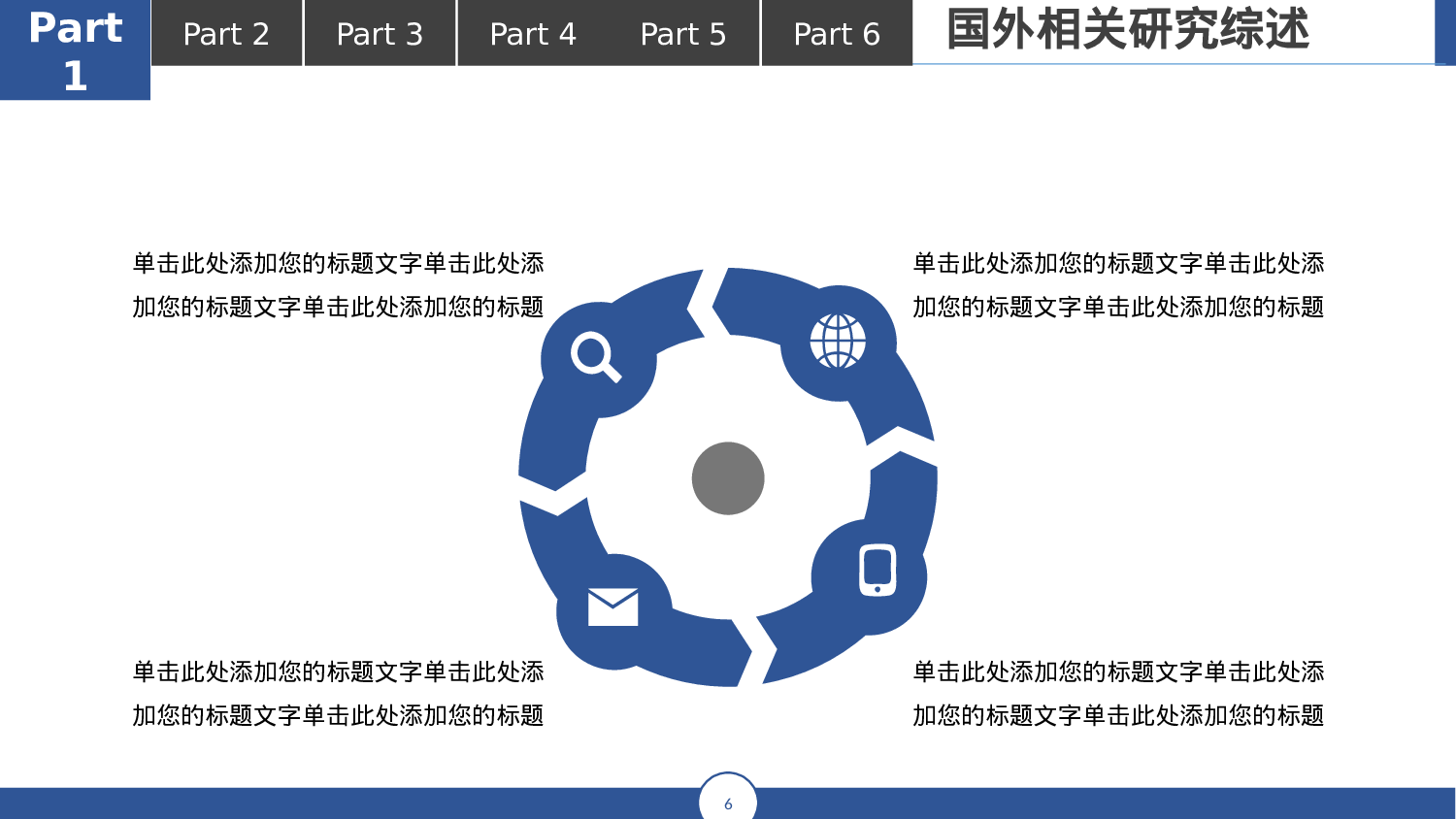 学术答辩-67.pptx 第6页