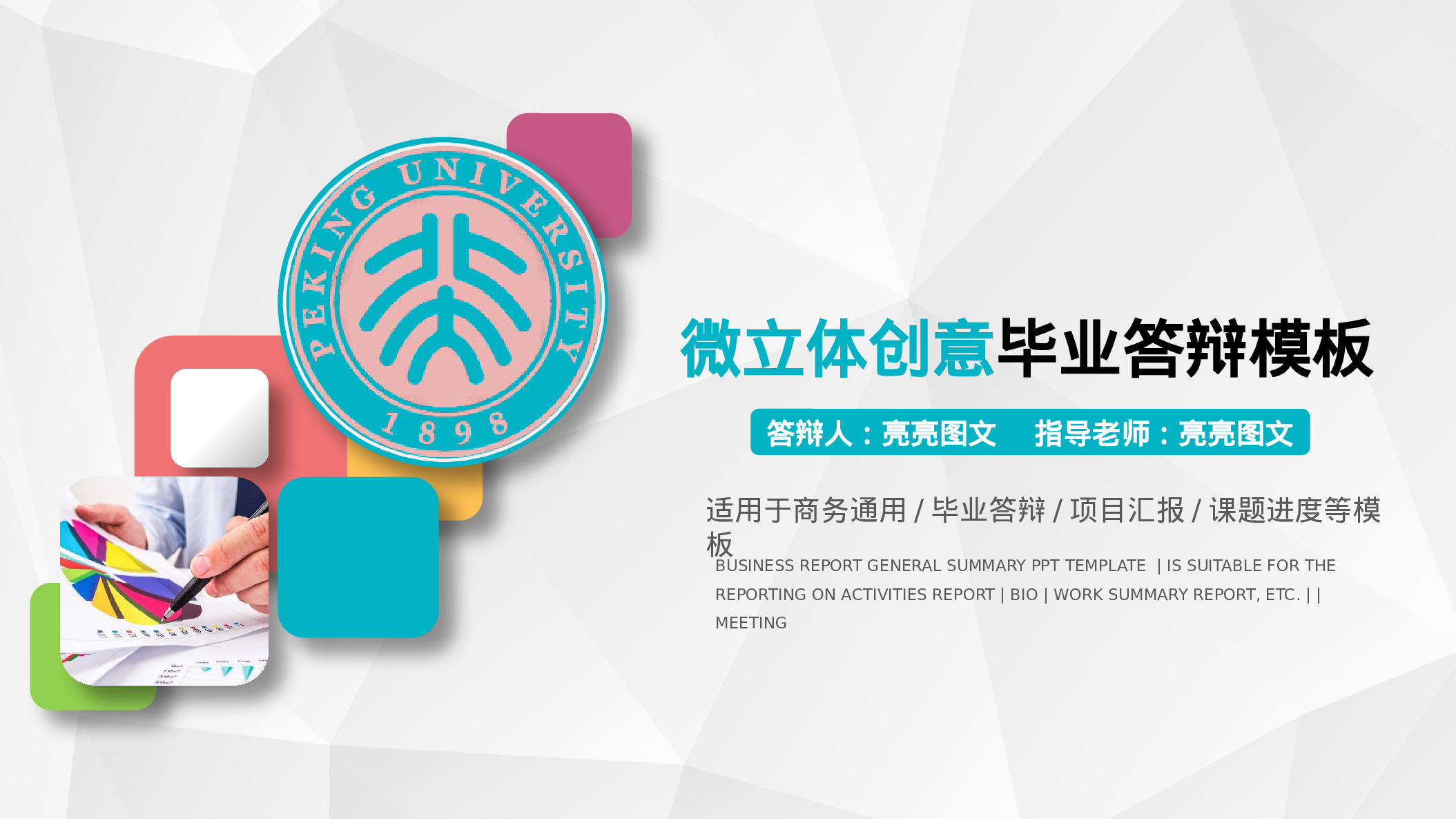 学术答辩-68.pptx 第1页