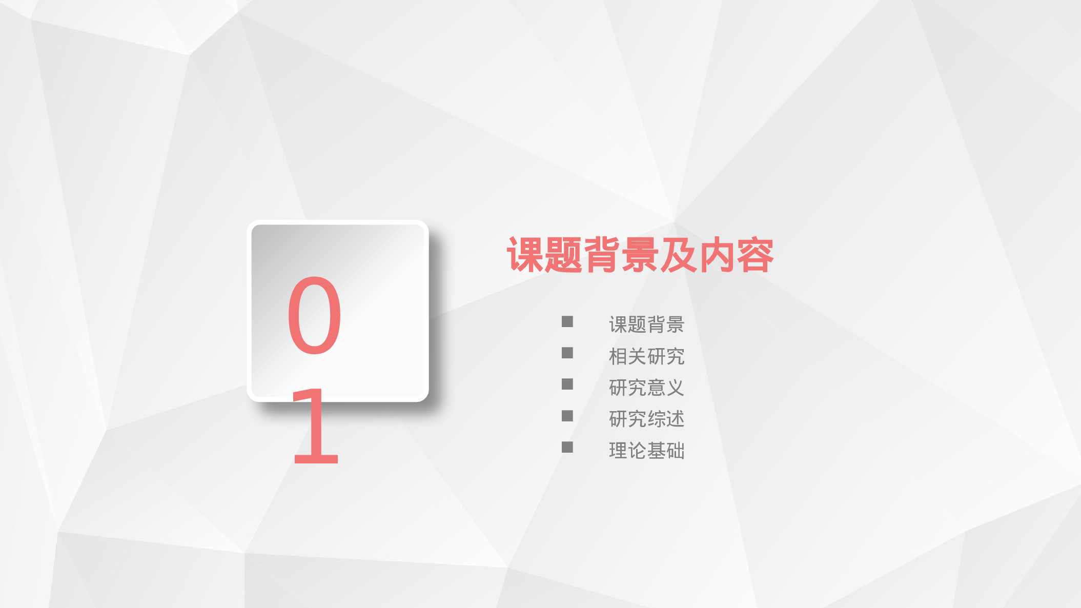 学术答辩-68.pptx 第3页