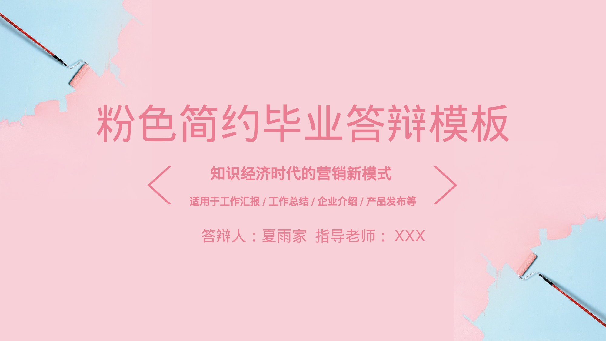 学术答辩073.pptx 第1页