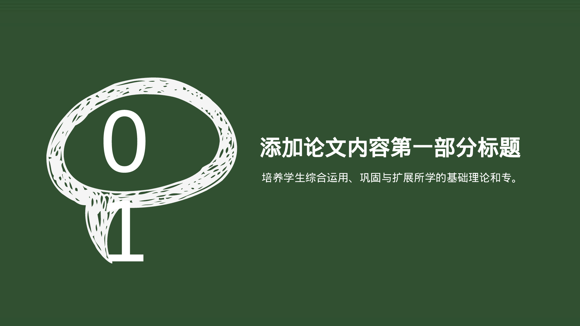 学术答辩-73.pptx 第4页