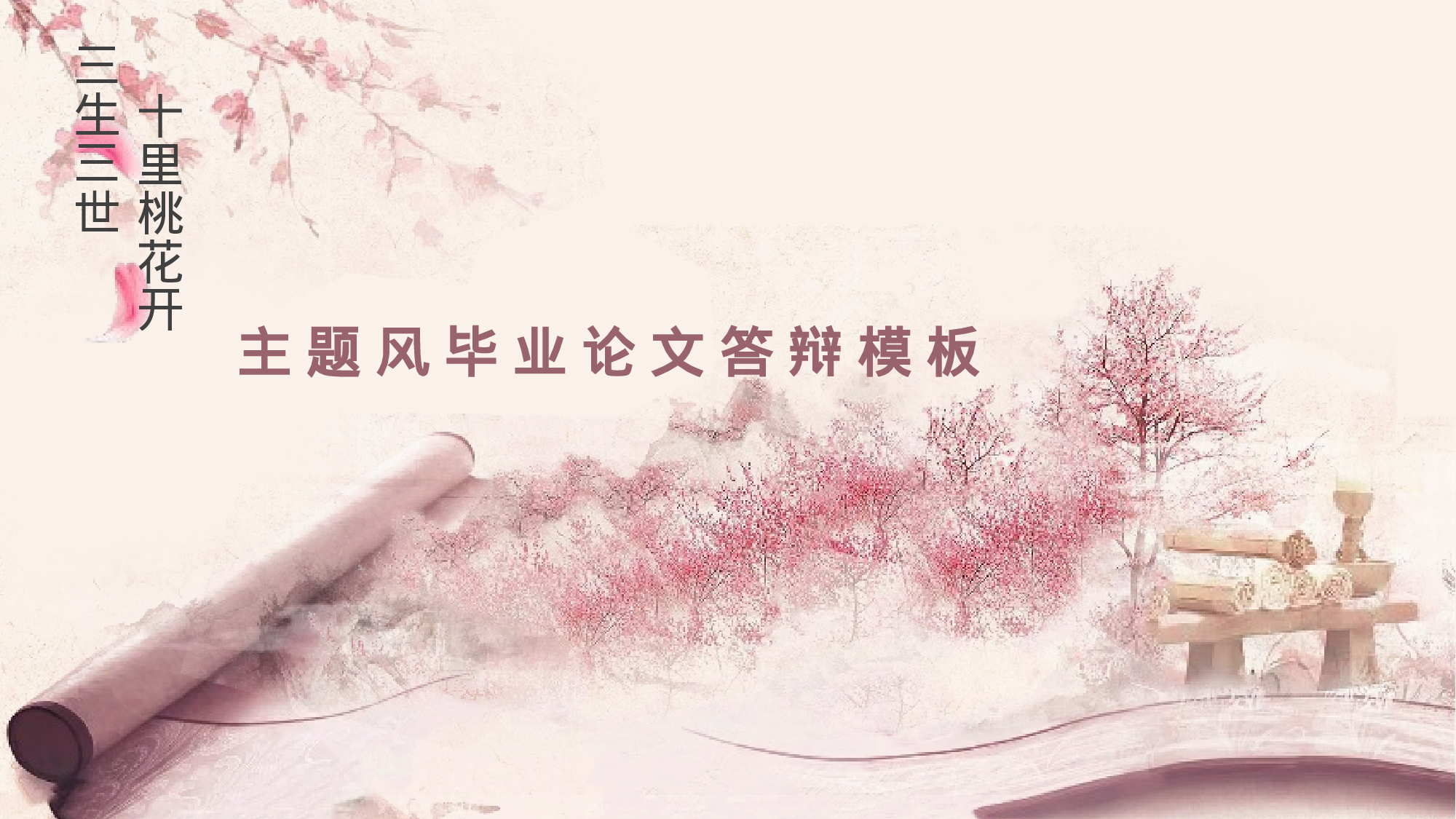 学术答辩-82.pptx 第1页