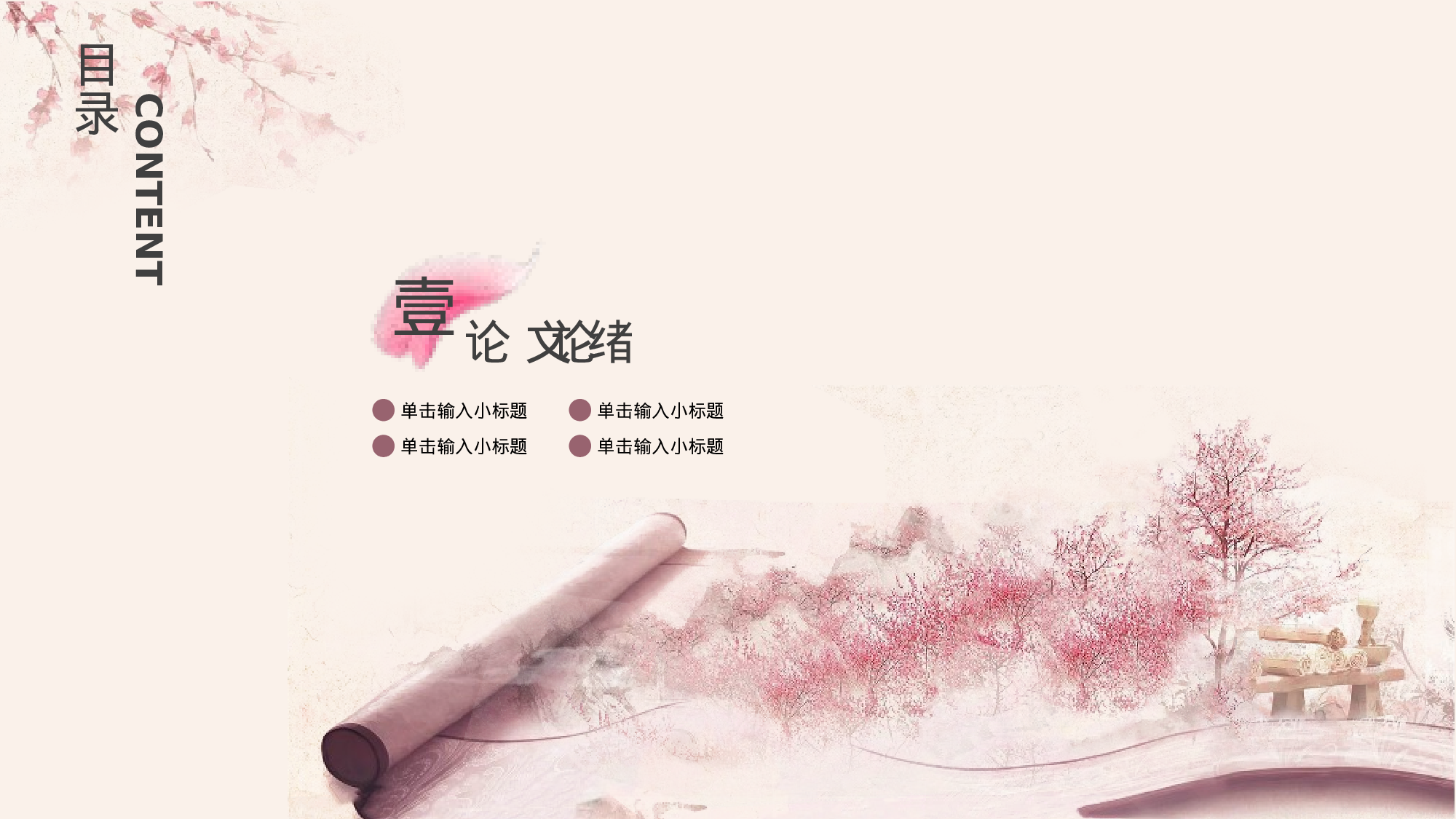 学术答辩-82.pptx 第3页