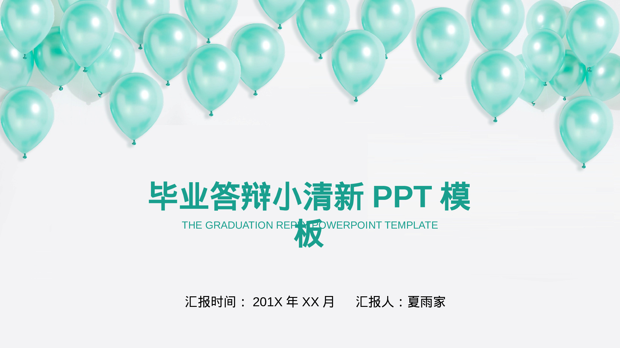 学术答辩084.pptx 第1页