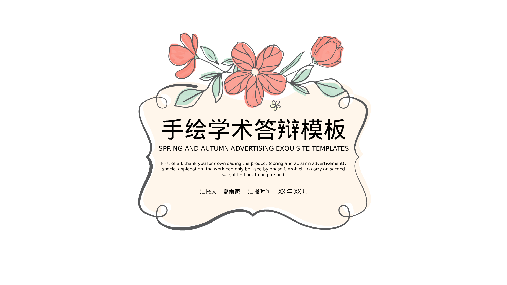 学术答辩095.pptx 第1页