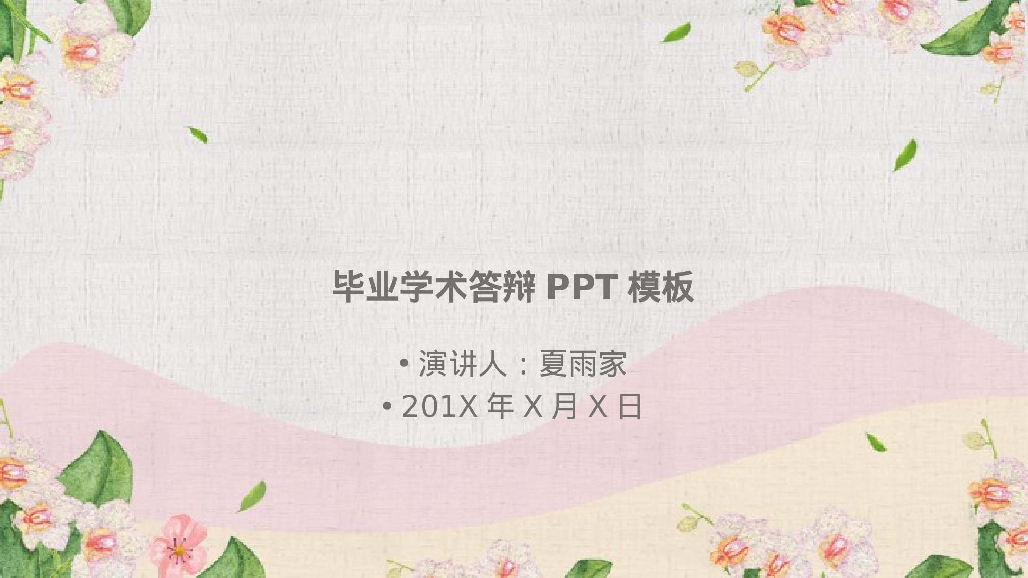 学术答辩106.pptx 第1页