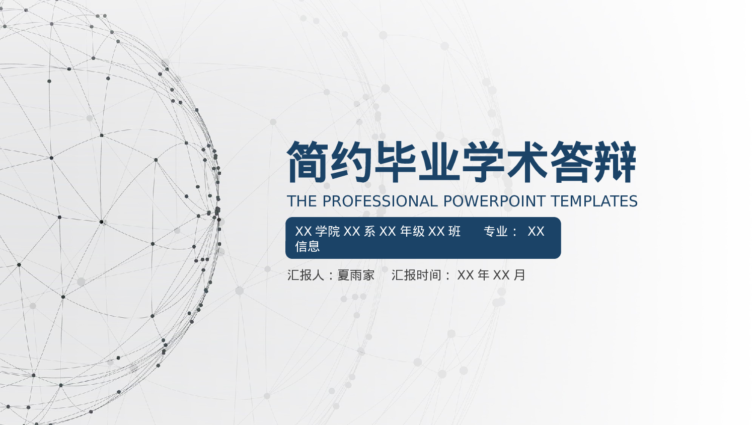 学术答辩139.pptx 第1页