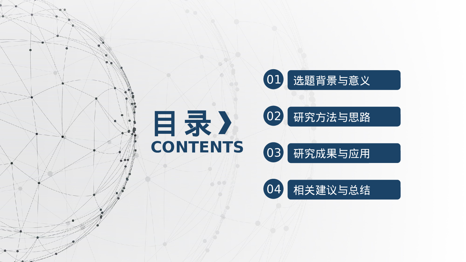 学术答辩139.pptx 第2页