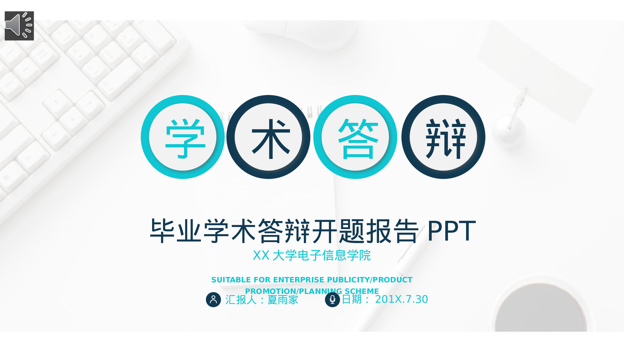 学术答辩1410.pptx 第1页