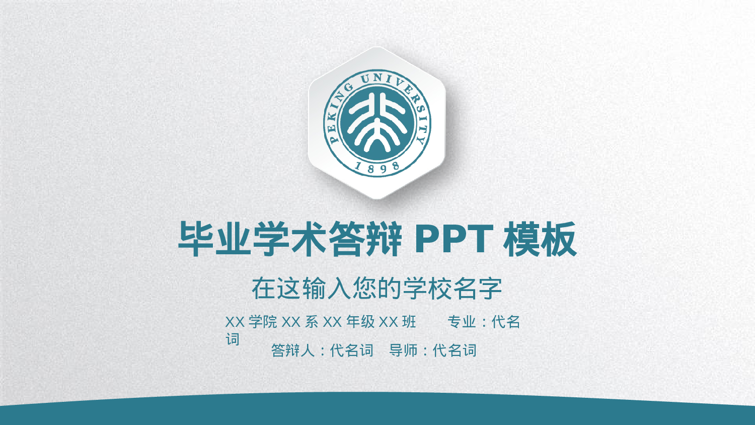 学术答辩1511.pptx 第1页